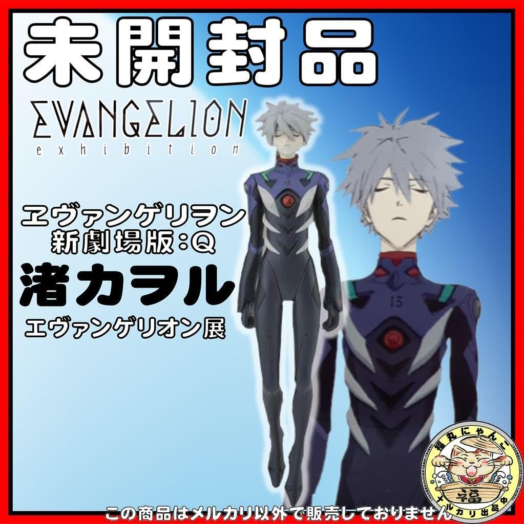 エヴァンゲリオン展 渚カヲル 完成品フィギュア 【値下げ応相談